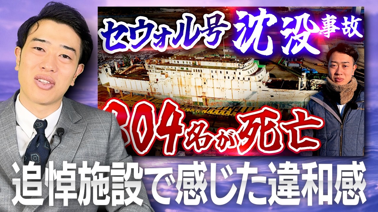 【セウォル号】追悼施設に行ってみた