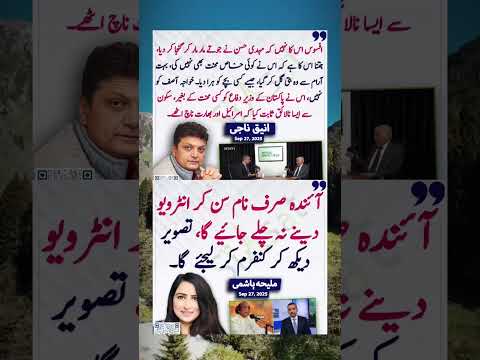 Aneeq Naji X Maleeha Hashmi | #shorts #breakingnews