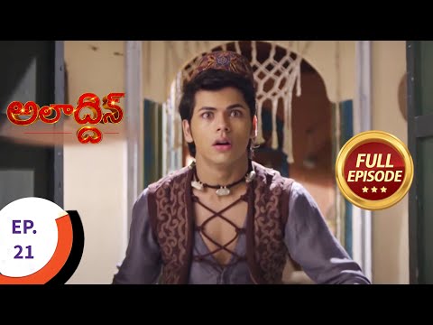 Aladdin - అలాద్దీన్ - Ep 21 - Full Episode