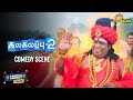 Kalakalappu 2 Comedy Scene Yogi Babu Jiiva Jai Shiva Adithya TV
