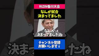強豪ダウトベックとの試合決定を当日に知る鈴木千裕