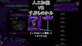 自称すぷらのかみキッズが通話中に台パン→爆笑