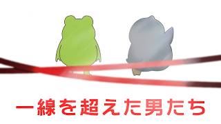 絶体絶命の中、2人の男が一線を越える【Zerost/SHAKA/橘ひなの/しゃるる/レオラス】