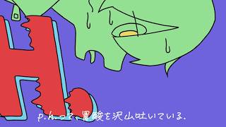 【Cover】p.h. / 加伊那 のサムネイル