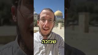 מבקשים סליחות ששכחנו את הר הבית (ישיבת הר הבית) - התמונה מוצגת ישירות מתוך אתר האינטרנט יוטיוב. זכויות היוצרים בתמונה שייכות ליוצרה. קישור קרדיט למקור התוכן נמצא בתוך דף הסרטון מבקשים סליחות ששכחנו את הר הבית (ישיבת הר הבית) - התמונה מוצגת ישירות מתוך אתר האינטרנט יוטיוב. זכויות היוצרים בתמונה שייכות ליוצרה. קישור קרדיט למקור התוכן נמצא בתוך דף הסרטון