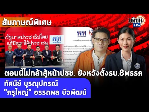 คลิกเพื่อดูคลิปวิดีโอ