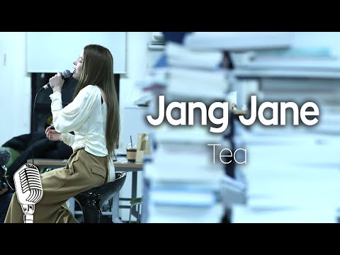 [기자실 라이브] Jang Jane(장재인)_Tea_PressRoom Live