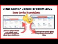 uidai online aadhar self update problems solution