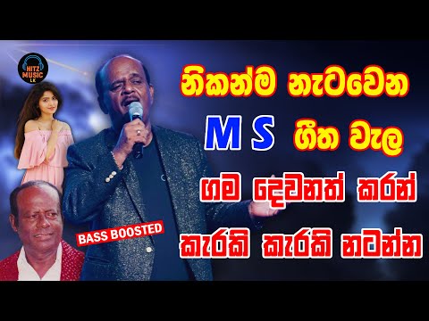 Sinhala Band Old Song | M S Fernando Song | Susil Fernando | Sinhala Sindu | Sinhala Song Collection