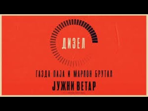 Gazda Paja x  Marlon Brutal - Dizel (Spot) (Official Music Video)