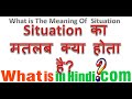 What is the meaning of Situation in Hindi | Situation ka matlab kya hota hai