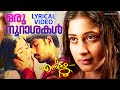 ഒരു നൂറാശകള്‍ Lyrical Video Song Ennittum Dinu Dennis Kaniha Jassie Gift