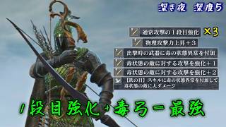 1段目強化+毒与ダメアップを使ってR1とL1を押すだけの鉄の目が強い【ナイトレイン】【ゆっくり実況】