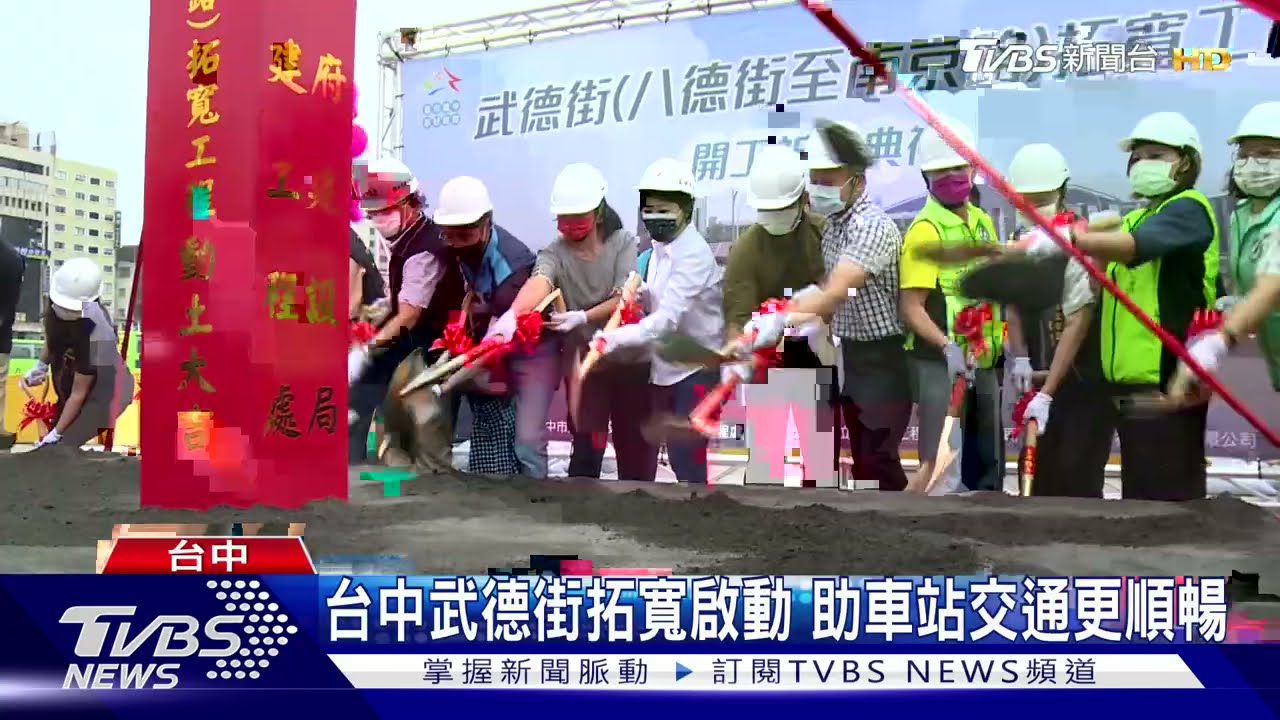 台中武德街拓寬啟動 助車站交通更順暢