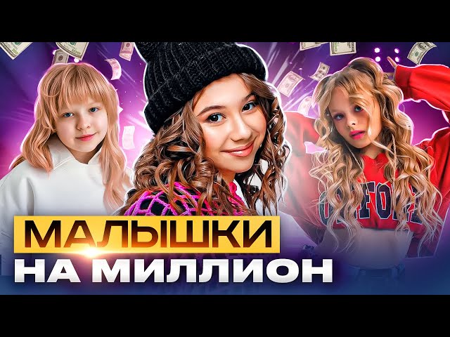 Кто раскрутил Милану Хаметову? Кто настоящий папа Миланы? Дава или Хабиб? [Большой выпуск про популярных деток]