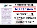 how to get 10th marksheet online !! How to Get your 10th, 12th Marksheet !! 10th marksheet download how to get 10th marksheet online !! How to Get your 10th, 12th Marksheet !! 10th marksheet download