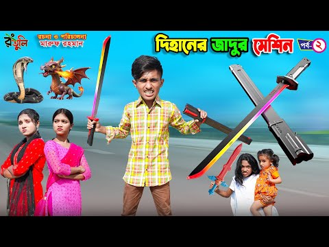 Rong Tuli and Tangail Drama