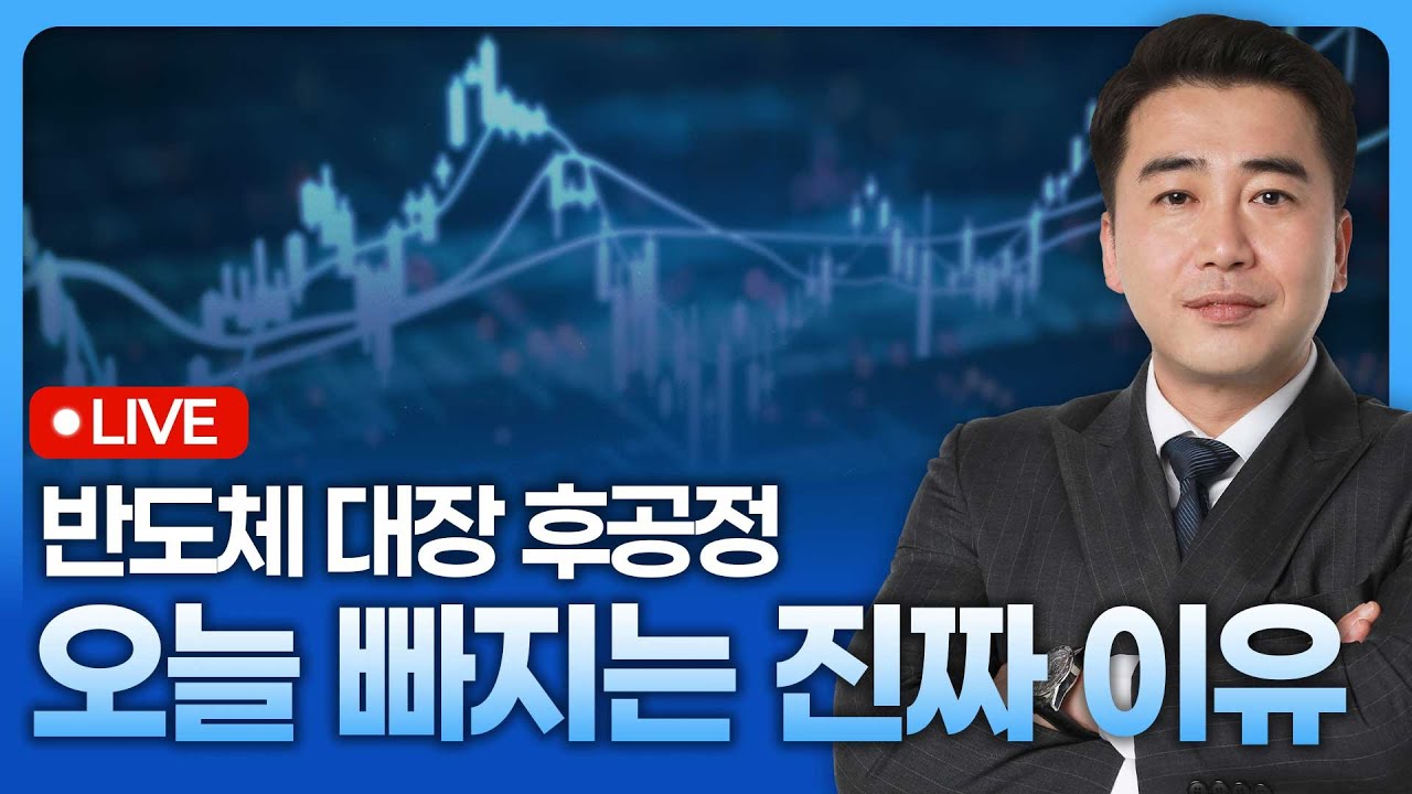 반도체 대장 후공정, 오늘 빠지는 진짜 이유! | 종목쇼 '이경락의 히트존' 251120