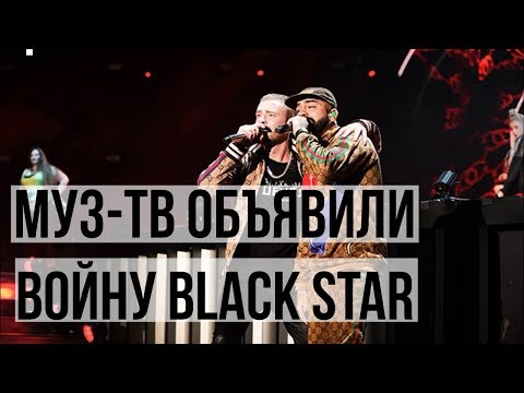 Муз-ТВ объявили войну Black Star!