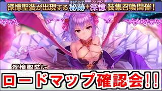【あいミス】2026年7月末ロードマップ確認放送