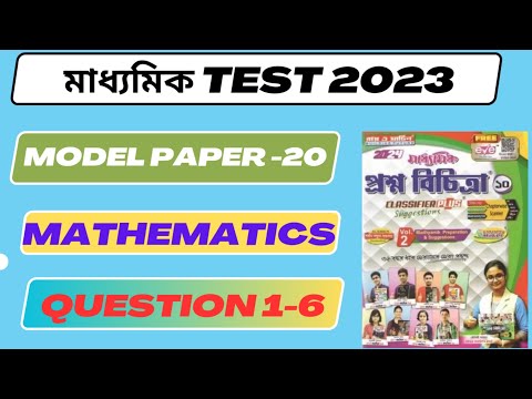 Ray And Martin Question Bank Solution । Class 10। Volume -2।Model-20 | Question 1-6