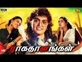 Silksmitha Best Tamil Movie Ever ராக தாளங்கள் Rathi Devi Full HD Movie Justwat
