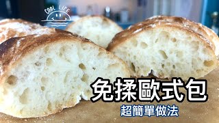 [問題] 免揉麵包太濕如何改善？