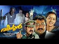 Winter Malayalam Full Movie Jayaram Bhavana Malayalam Full Movie