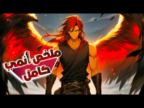ملك الشياطين 🔱قتل عائلته أمامه فتدرب وأصبح الاقوي في العالم ويسعي الآن للانتقام💢|ملخص أنمي كامل🌀