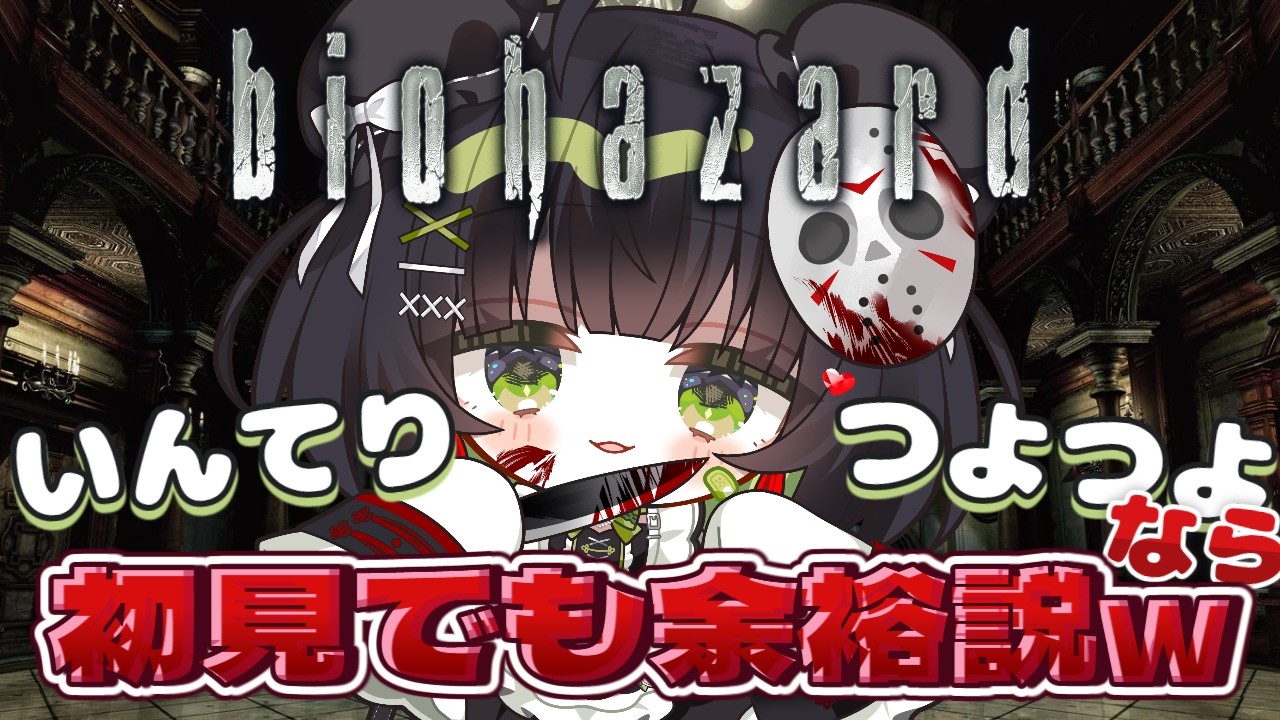 【耐久配信】初見でバイオハザードをクリアするまで終われません😤【Resident Evil】