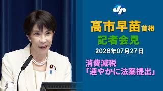 【ダイジェスト】消費減税「速やかに法案提出」 首相、国会閉会で記者会見