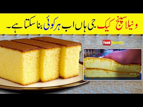 Vanilla Sponge Cake | Basic Plain & Soft Sponge cake | Mudassar Saddique