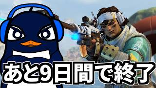 【久々のソロランク】あと9日間で今シーズン終了マジ！？  | Apex Legends