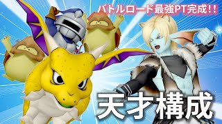 【DQ10】レグⅣ対応！バトルロードであらゆる敵を一瞬で殲滅する"竜騎士ブラウニーズ"が最強すぎるｗｗｗ【ドラクエ10／仲間モンスター】
