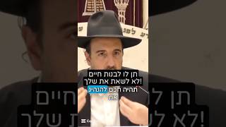 הרב מאיר אליהו | תן לו לבנות חיים משלו! #חינוך  #חינוךילדים #הרב_מאיר_אליהו (הרב מאיר אליהו) - התמונה מוצגת ישירות מתוך אתר האינטרנט יוטיוב. זכויות היוצרים בתמונה שייכות ליוצרה. קישור קרדיט למקור התוכן נמצא בתוך דף הסרטון