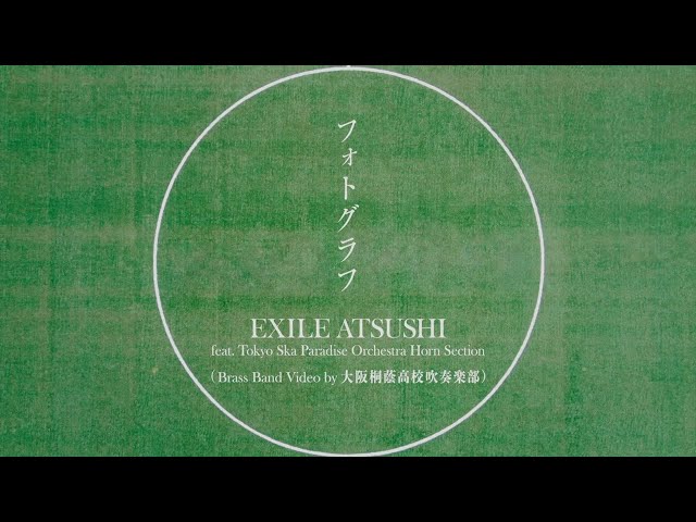 EXILE ATSUSHI feat. 東京スカパラダイスオーケストラ ホーンセクションの新曲MVはLIL LEAGUEが出演!更に「熱闘甲子園」とのコラボレーションverや大阪桐蔭高校吹奏楽部によるブラバンビデオも3本同時公開! 4 YouTubeサムネイル