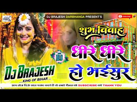 #Dheere Dheere Ho Bhasur Shadi Dj Remix 2022 | Sharda Sinha Shadi Dj Song 2022 |Dj Brajesh Darbhanga