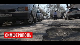 Симферополь. Ямы. Отсутствие разметки. Старый город.