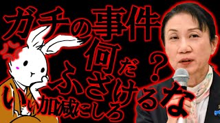 【日本保守党】竹上氏が議員事務所へカチコミで警察沙汰へ、正直に話す。