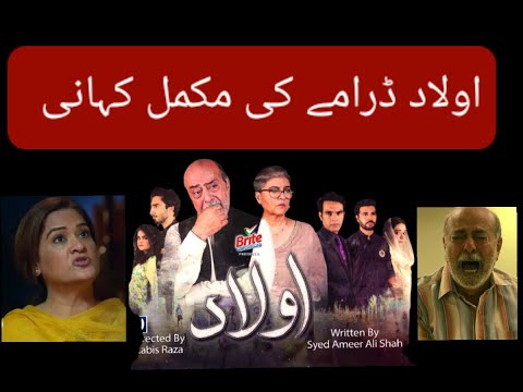 Full Story of Aulaad Drama #aulaad #AULAAD #Aulaaddrama #aulaadepisode12  Aulaad Episode 12