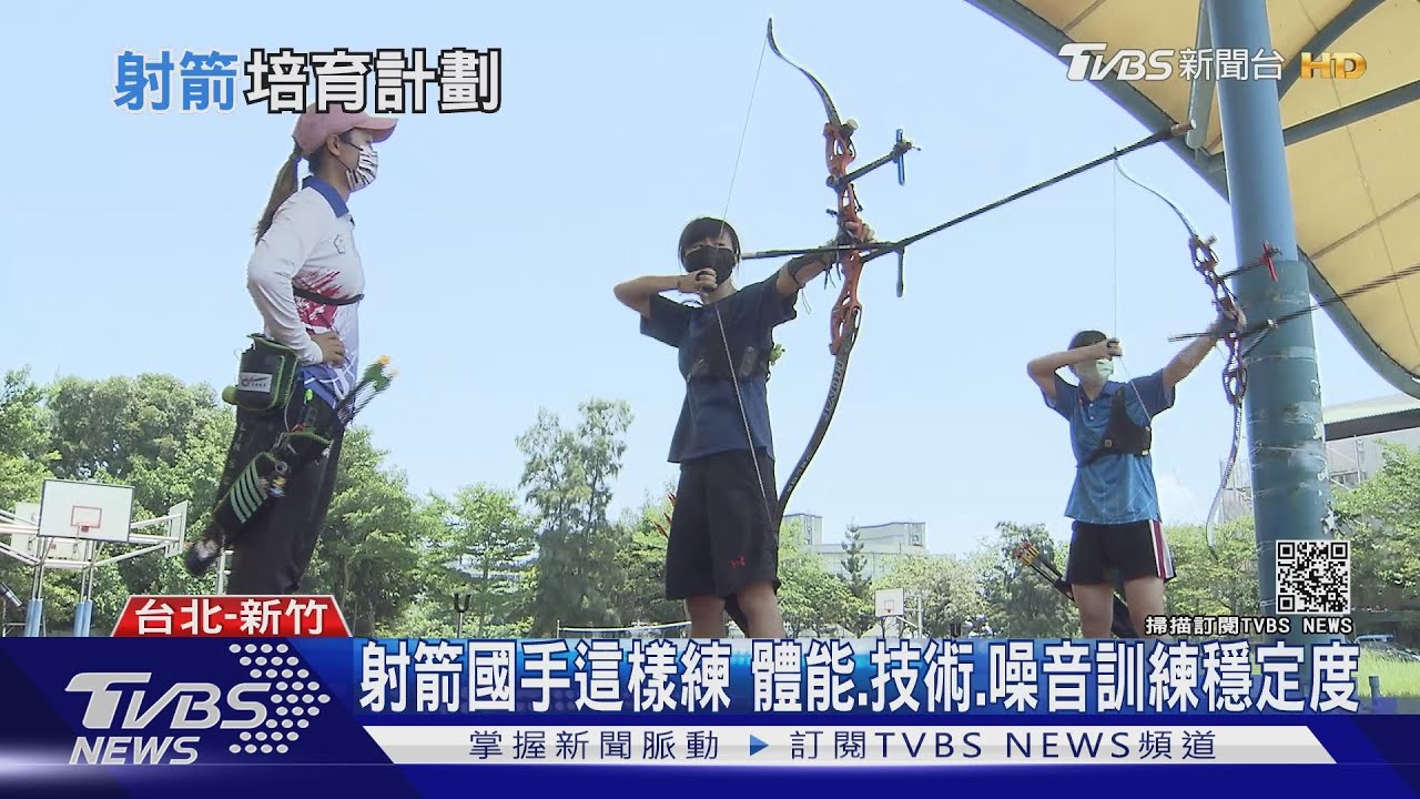 射箭不只比技術、體能 要前進國際賽事前得這樣練