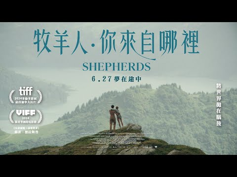 《牧羊人，你來自哪裡?》預告片：官方預告