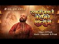 Rakha Hi Kya Hai Tere Mere Shahar Mein B Praak New Krishna Bhajan Braj Ras Rakha Hi Kya Hai