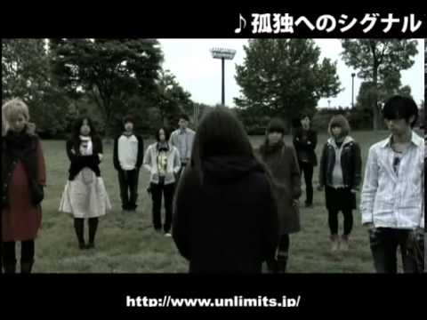 UNLIMITS -  孤独へのシグナル