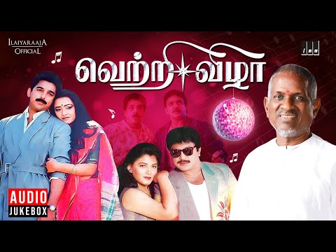 Vetri Vizha Audio Jukebox | Tamil Movie Songs | Ilaiyaraaja | Kamal Haasan | Prabhu | Amala