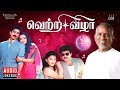 Vetri Vizha Audio Jukebox Tamil Movie Songs Ilaiyaraaja Kamal Haasan Prabhu Amala