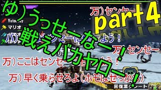 【MHXX】ゆとり愚連隊の狩猟記録part4