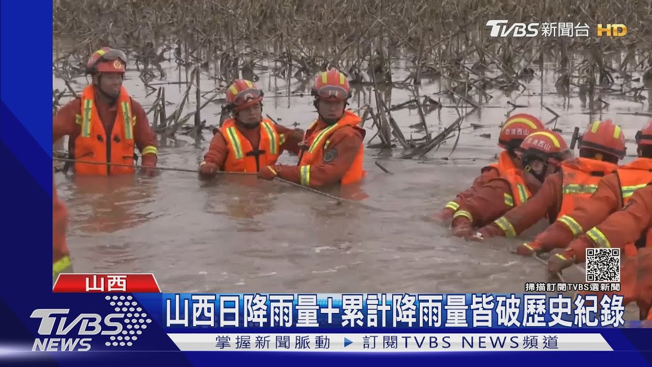 山西日降雨量+累計降雨量 皆破歷史紀錄