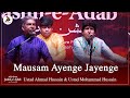 Mausam Aayenge Jayenge | Ustad Ahmad Hussain & Ustad Mohammad Hussain | Jashn-e-Adab 2022