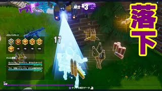 【フォートナイト】特技は落下死です。